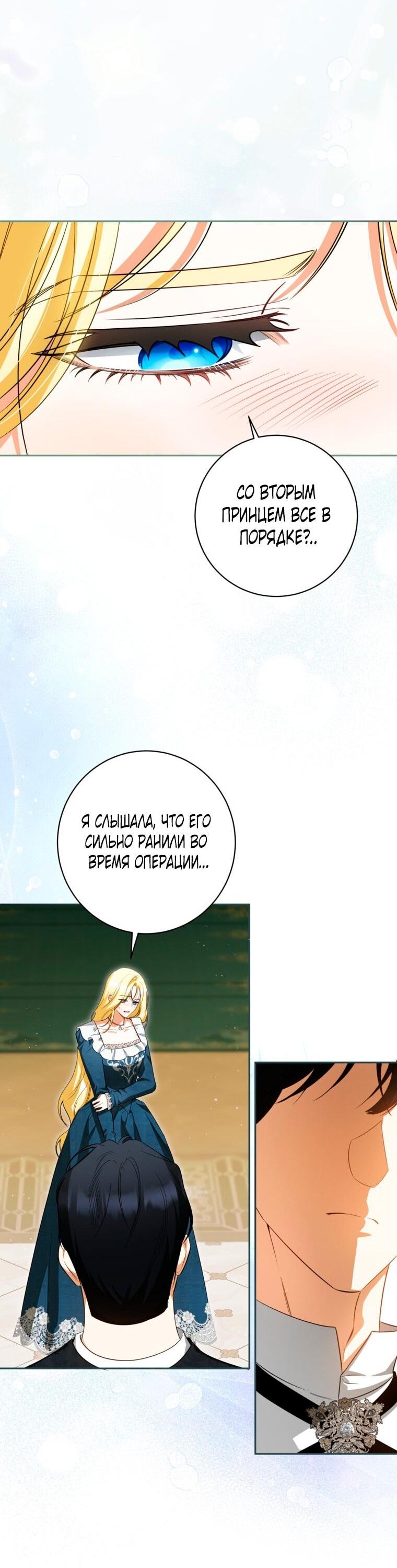 Манга Думаю, я овладела телом главной героини - Глава 87 Страница 24