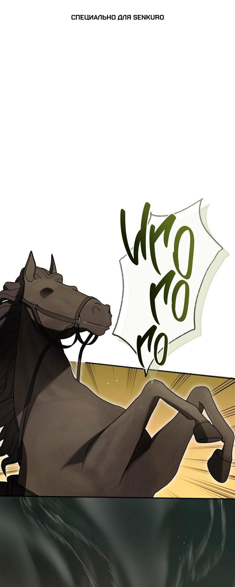 Манга Думаю, я овладела телом главной героини - Глава 87 Страница 1