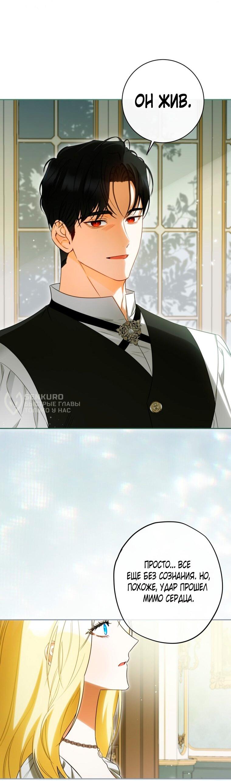 Манга Думаю, я овладела телом главной героини - Глава 87 Страница 25