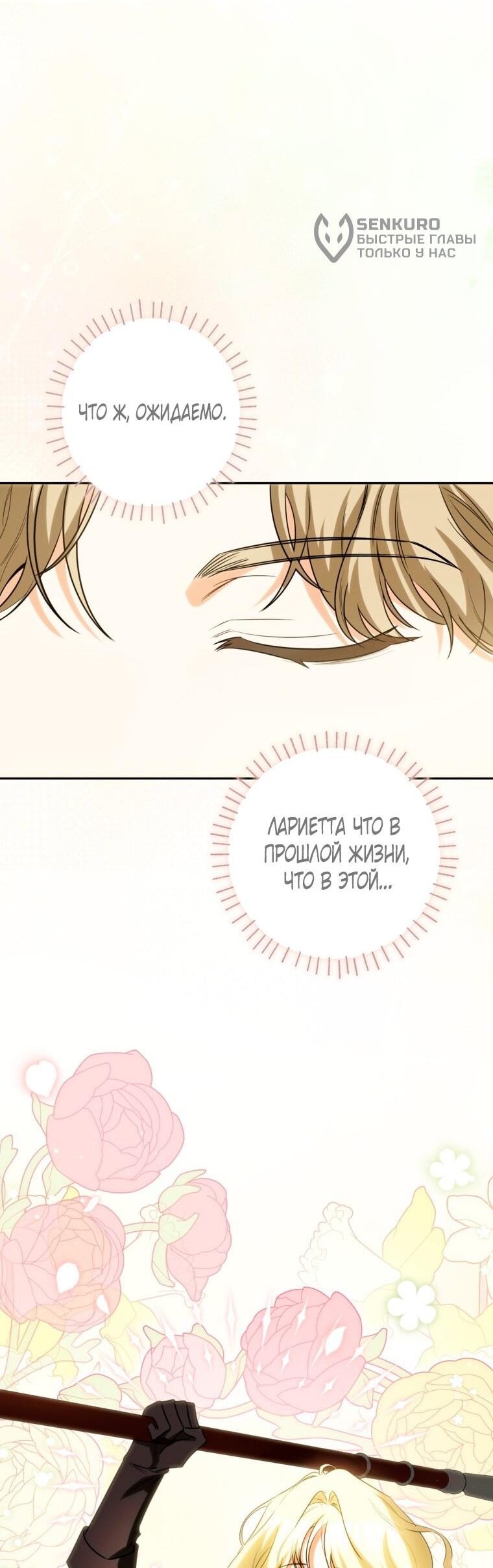 Манга Думаю, я овладела телом главной героини - Глава 87 Страница 4