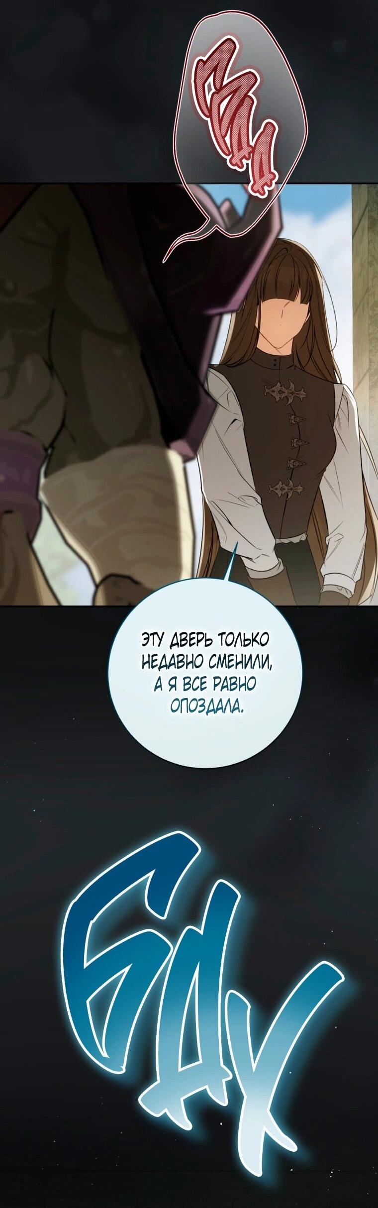 Манга Думаю, я овладела телом главной героини - Глава 87 Страница 40