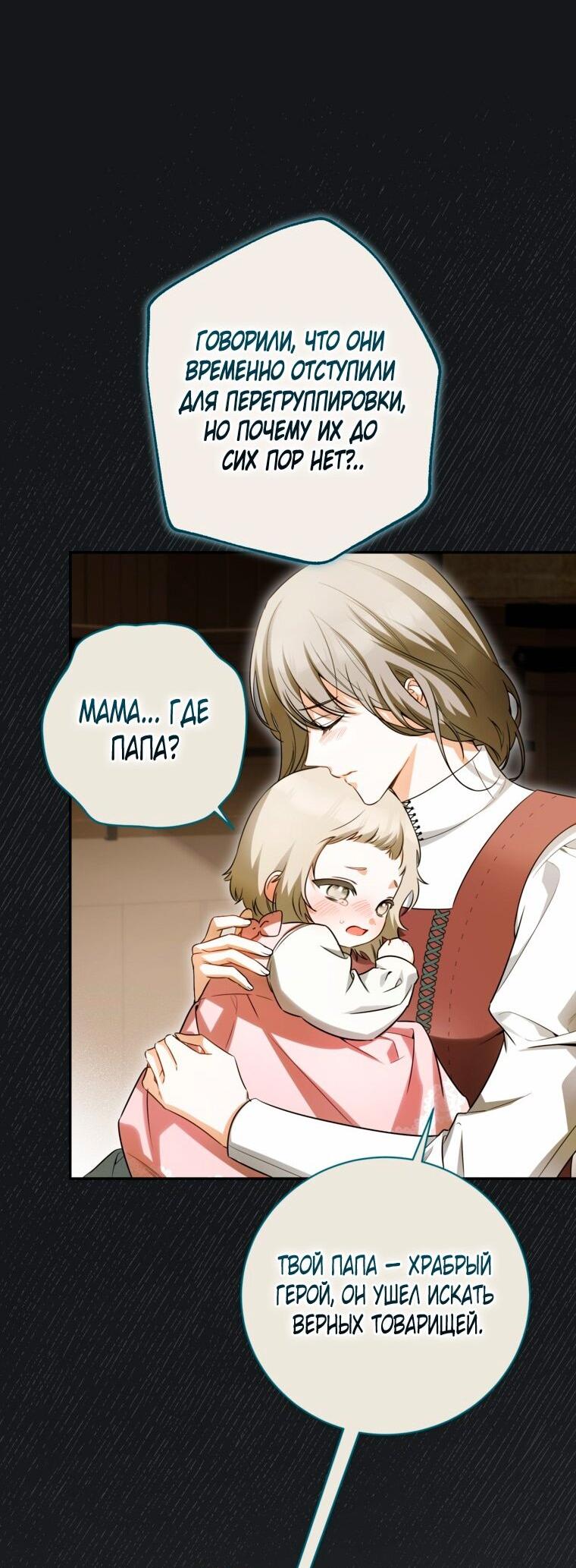 Манга Думаю, я овладела телом главной героини - Глава 87 Страница 34