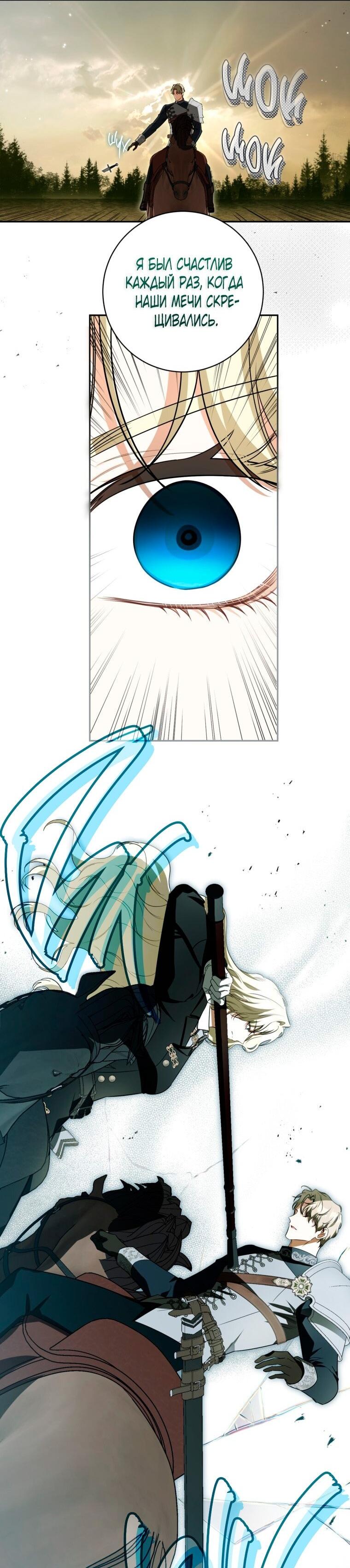 Манга Думаю, я овладела телом главной героини - Глава 87 Страница 9