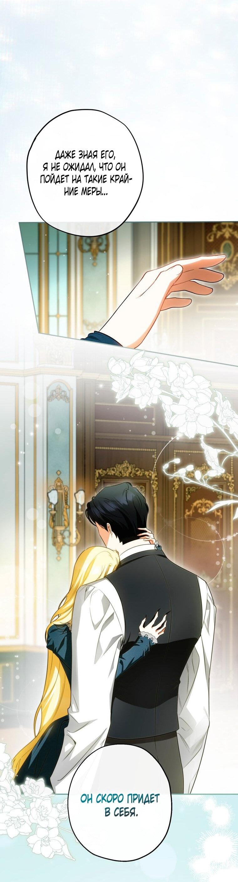 Манга Думаю, я овладела телом главной героини - Глава 87 Страница 26