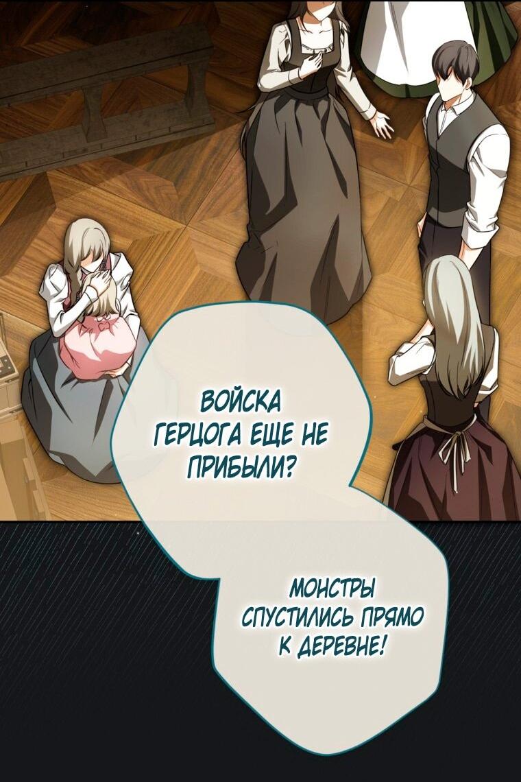 Манга Думаю, я овладела телом главной героини - Глава 87 Страница 33