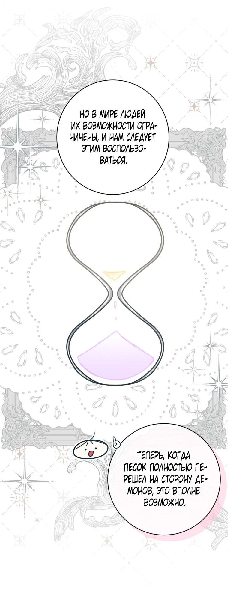 Манга Думаю, я овладела телом главной героини - Глава 87 Страница 30