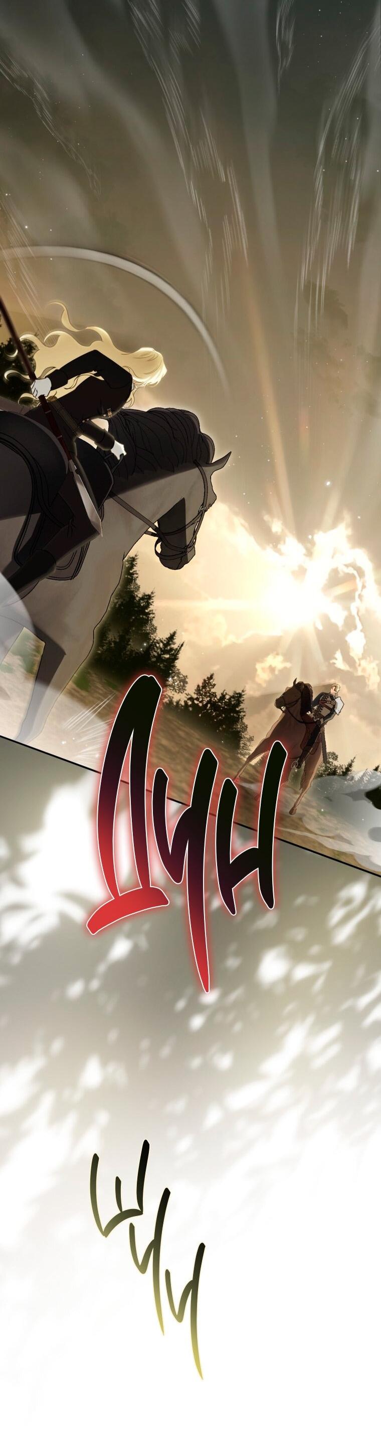 Манга Думаю, я овладела телом главной героини - Глава 87 Страница 2