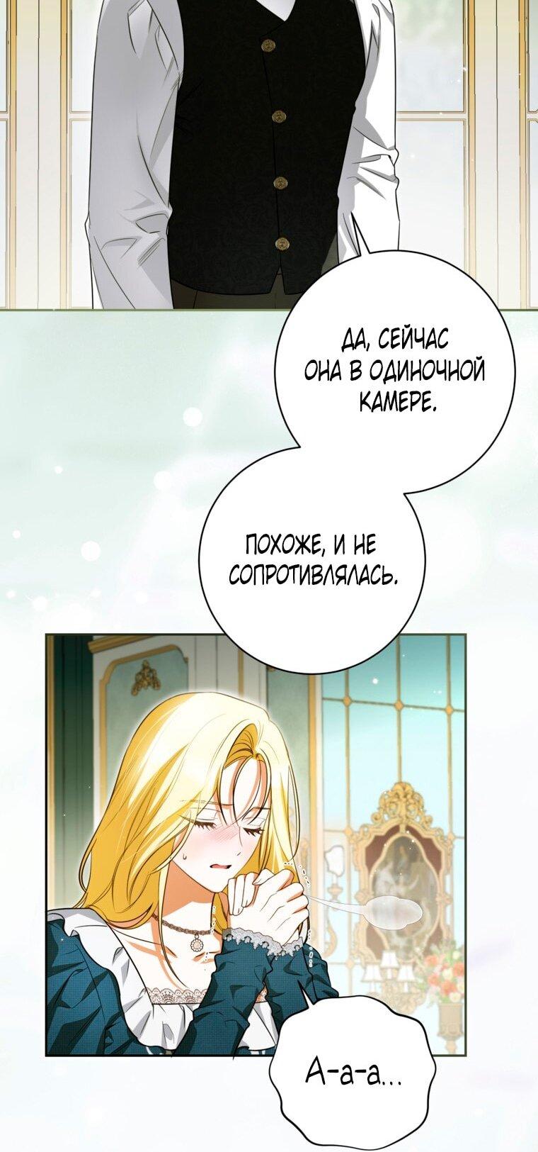Манга Думаю, я овладела телом главной героини - Глава 87 Страница 23