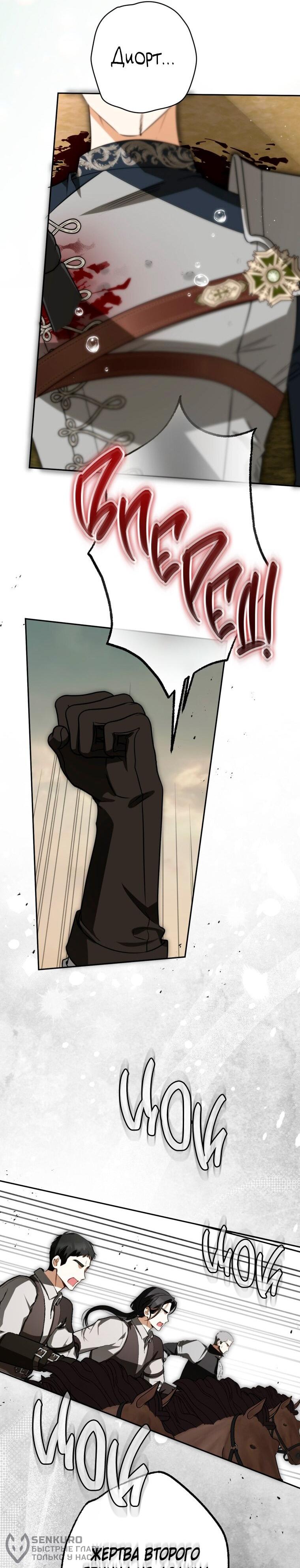 Манга Думаю, я овладела телом главной героини - Глава 87 Страница 17