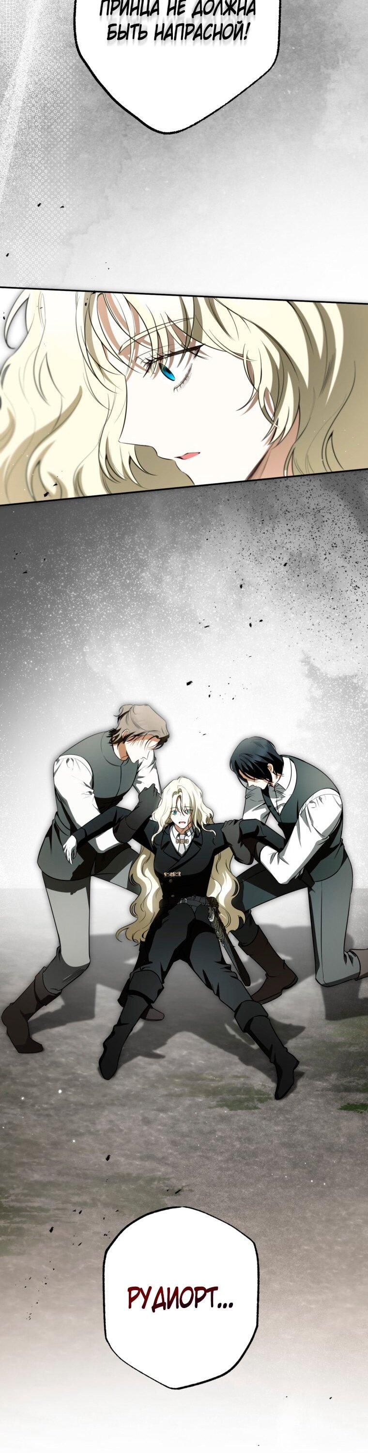 Манга Думаю, я овладела телом главной героини - Глава 87 Страница 18