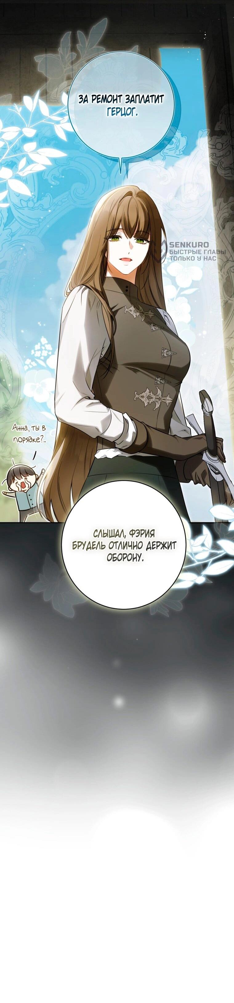 Манга Думаю, я овладела телом главной героини - Глава 87 Страница 41