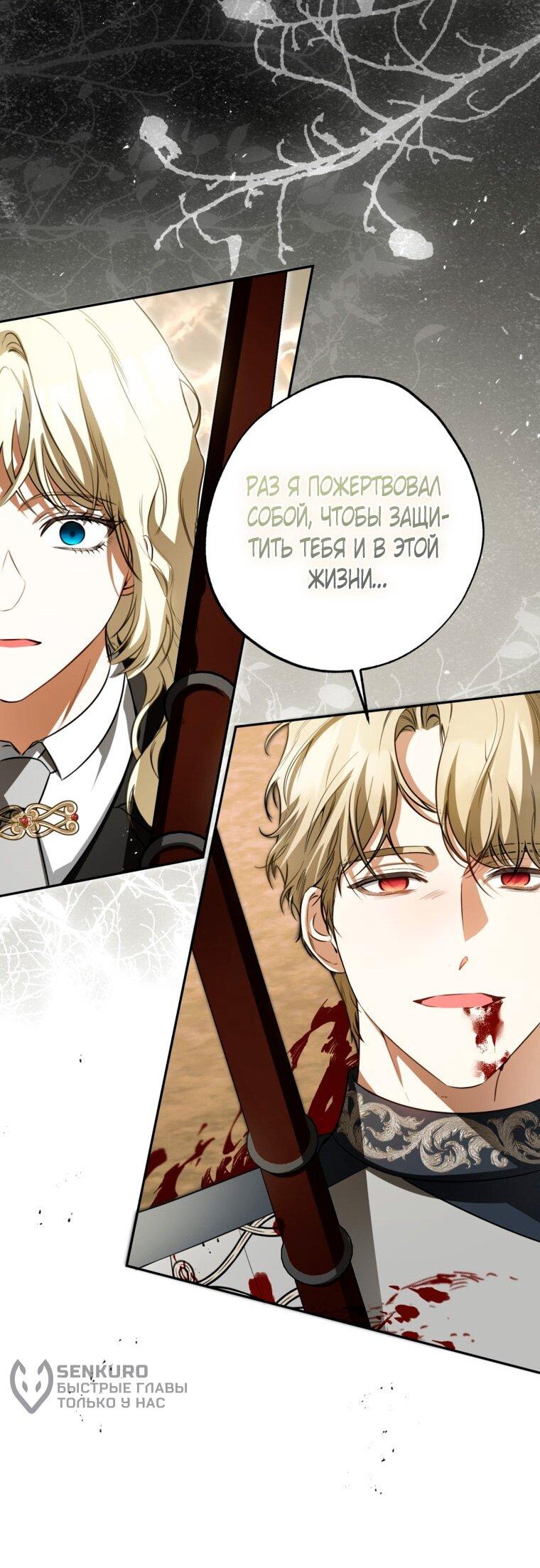 Манга Думаю, я овладела телом главной героини - Глава 87 Страница 14