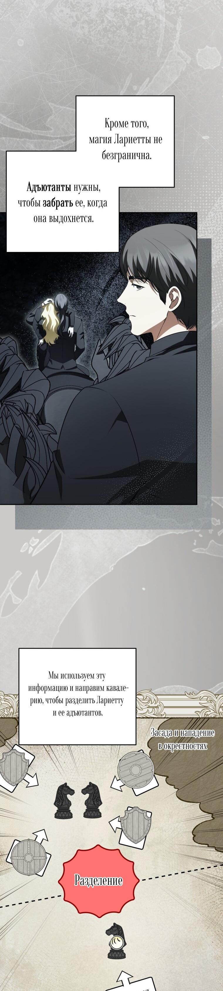 Манга Думаю, я овладела телом главной героини - Глава 86 Страница 35