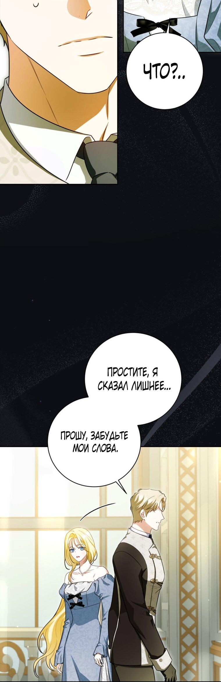 Манга Думаю, я овладела телом главной героини - Глава 86 Страница 11