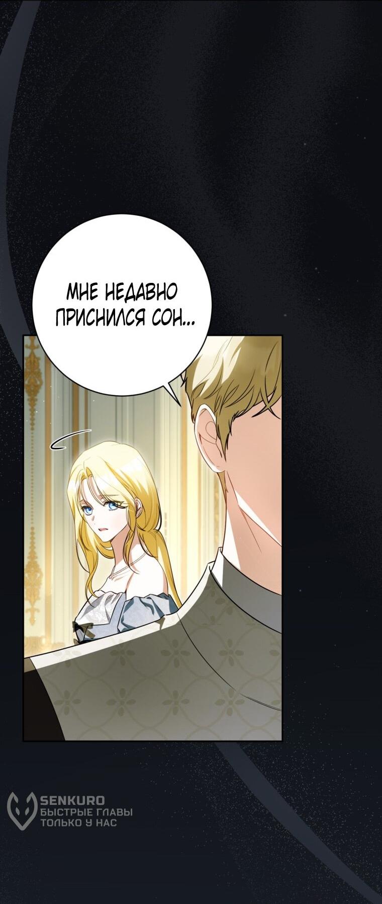 Манга Думаю, я овладела телом главной героини - Глава 86 Страница 12