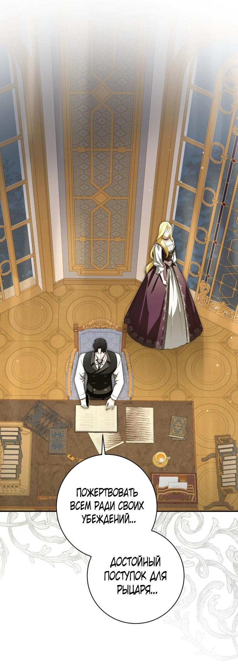 Манга Думаю, я овладела телом главной героини - Глава 86 Страница 18