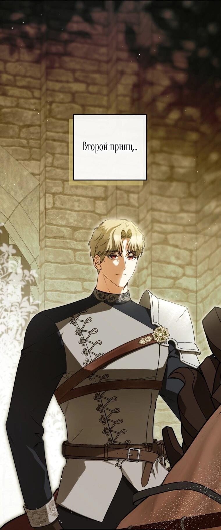 Манга Думаю, я овладела телом главной героини - Глава 86 Страница 39