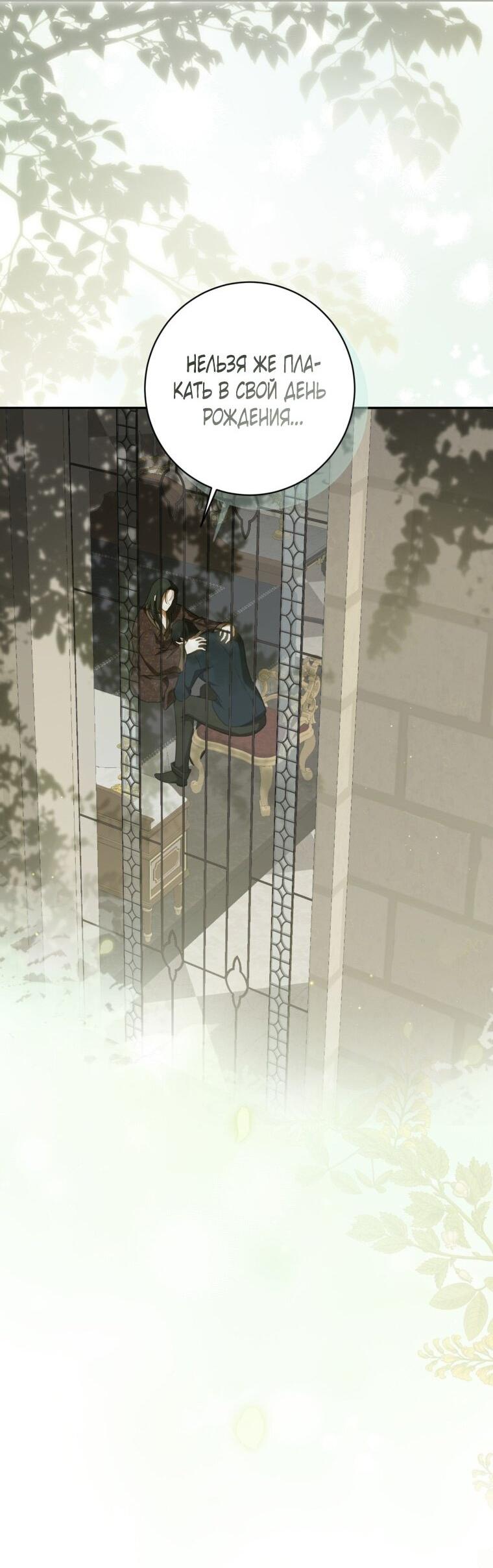 Манга Думаю, я овладела телом главной героини - Глава 86 Страница 29