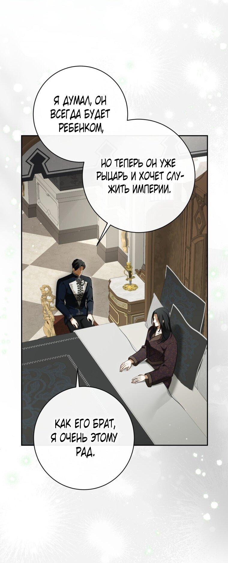 Манга Думаю, я овладела телом главной героини - Глава 86 Страница 25