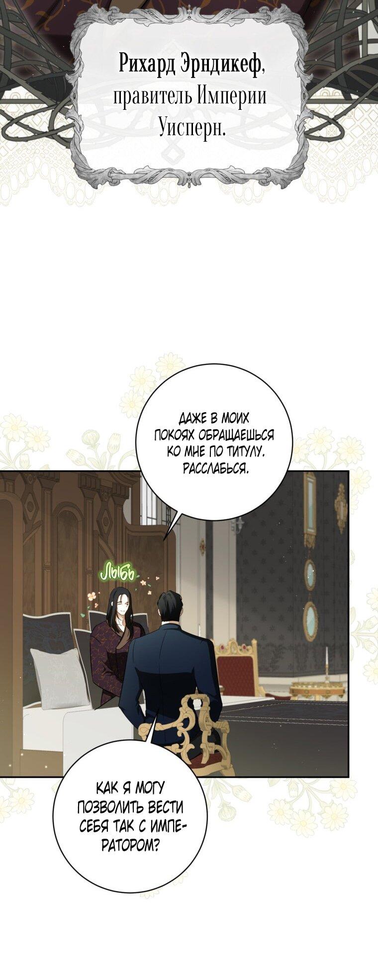 Манга Думаю, я овладела телом главной героини - Глава 86 Страница 21