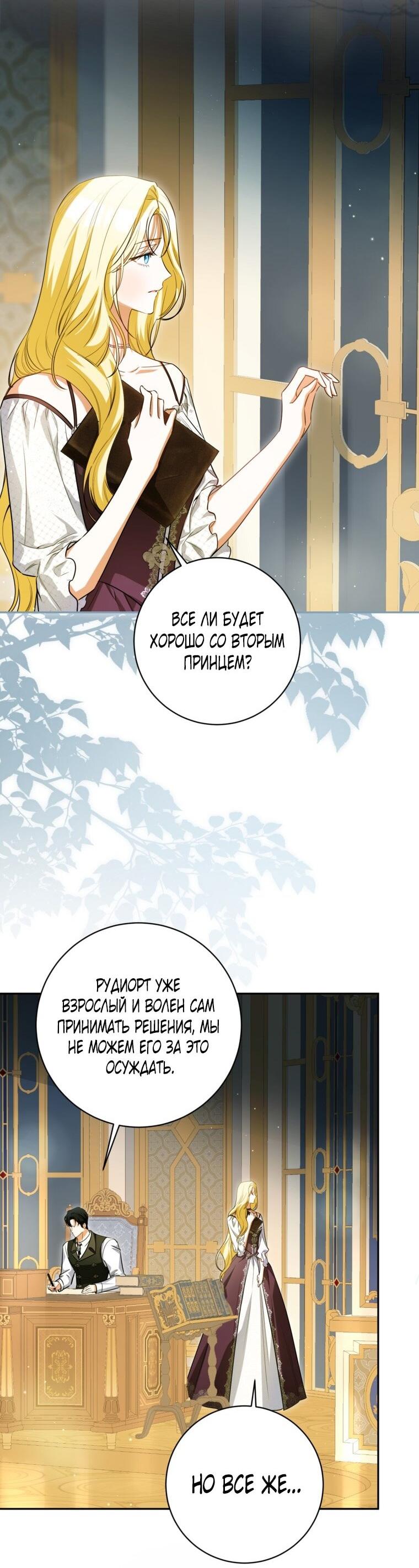 Манга Думаю, я овладела телом главной героини - Глава 86 Страница 8