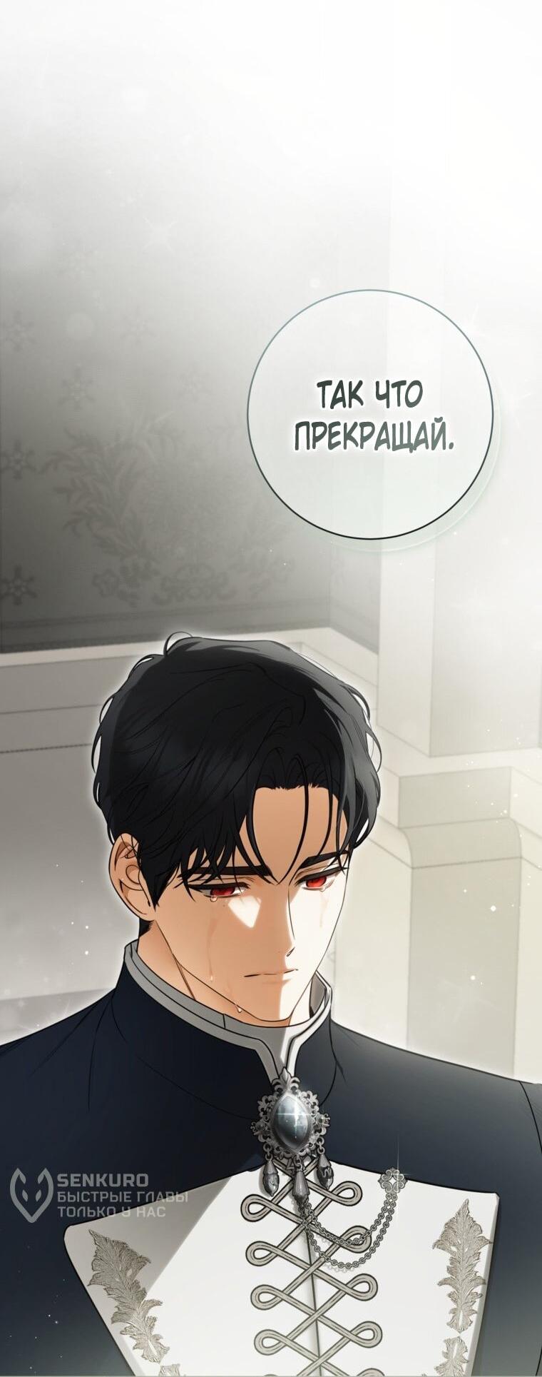 Манга Думаю, я овладела телом главной героини - Глава 86 Страница 28