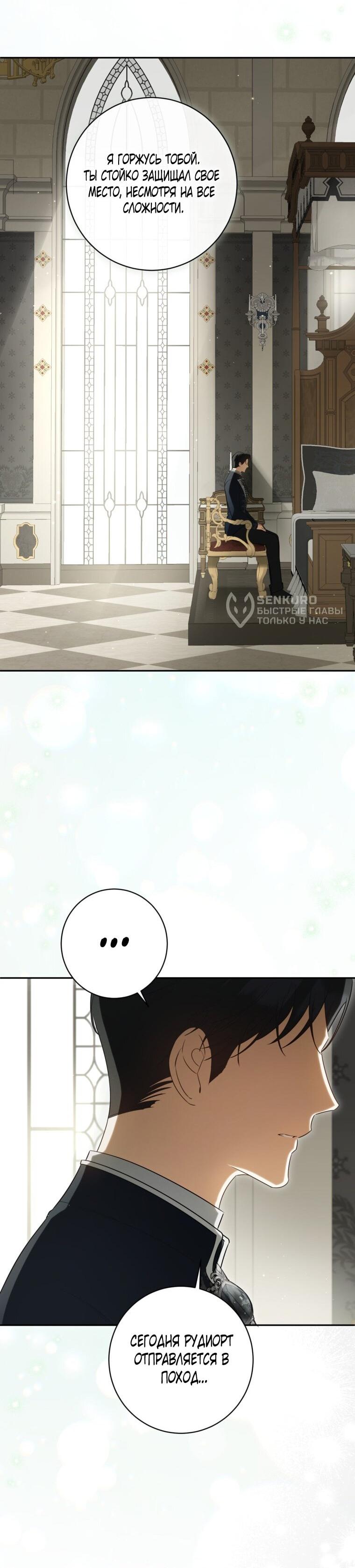 Манга Думаю, я овладела телом главной героини - Глава 86 Страница 24