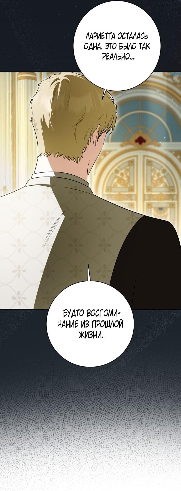 Манга Думаю, я овладела телом главной героини - Глава 86 Страница 13