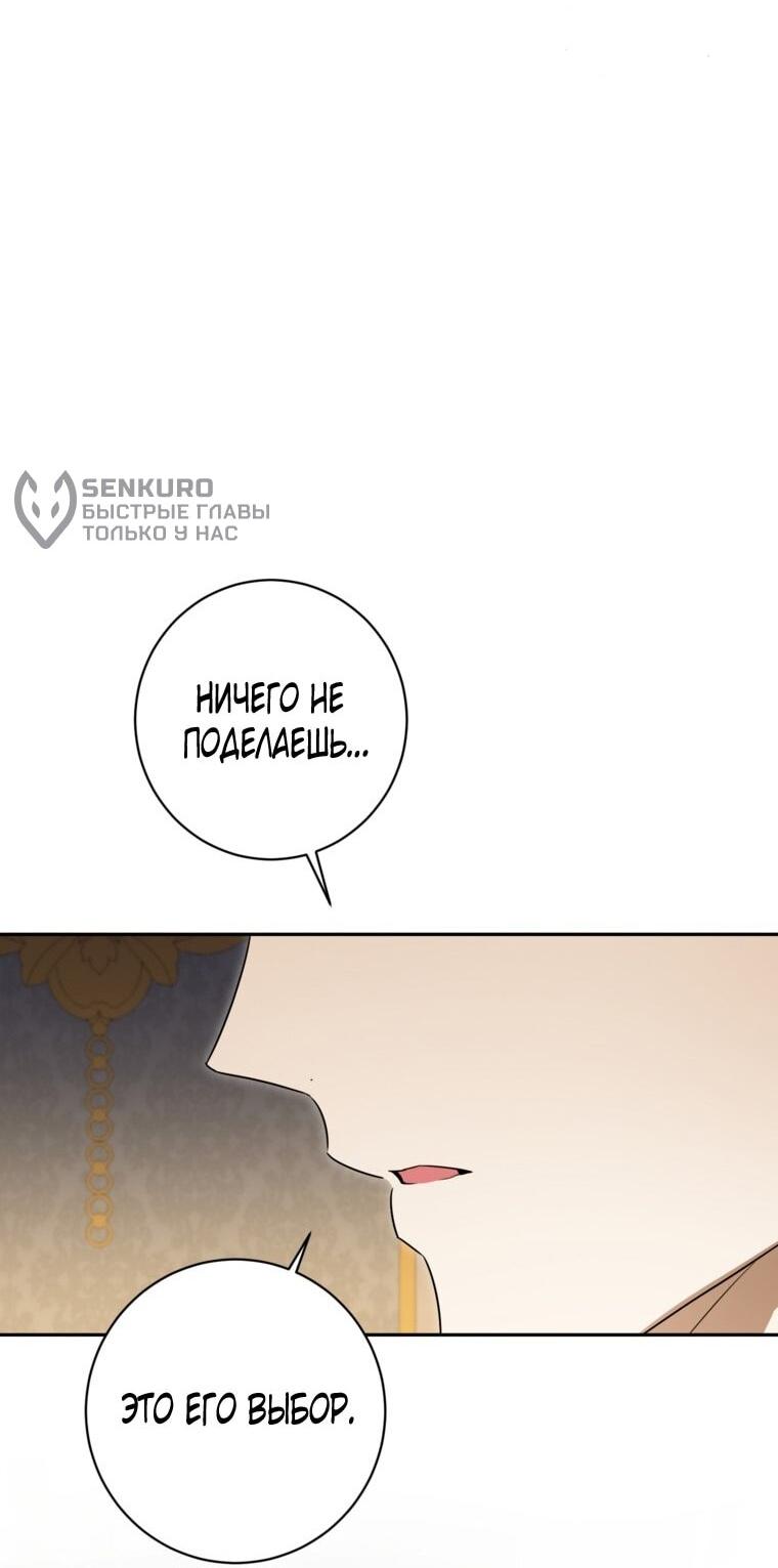 Манга Думаю, я овладела телом главной героини - Глава 86 Страница 17