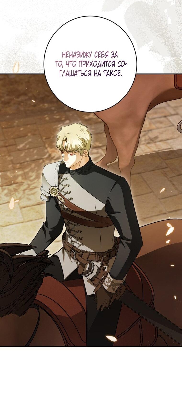 Манга Думаю, я овладела телом главной героини - Глава 86 Страница 32