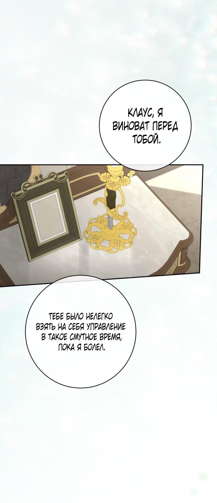 Манга Думаю, я овладела телом главной героини - Глава 86 Страница 23