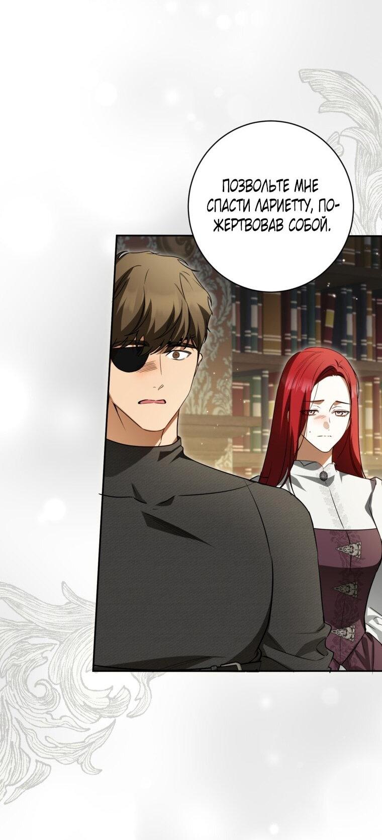 Манга Думаю, я овладела телом главной героини - Глава 86 Страница 4