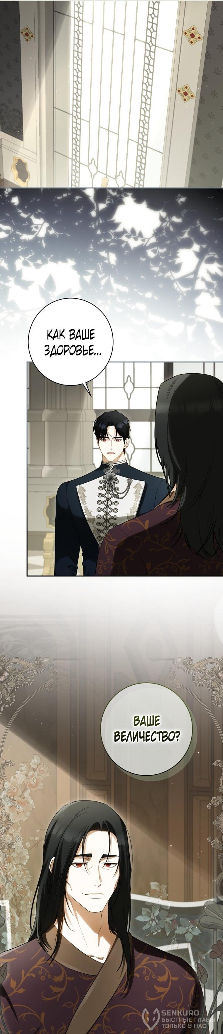 Манга Думаю, я овладела телом главной героини - Глава 86 Страница 20