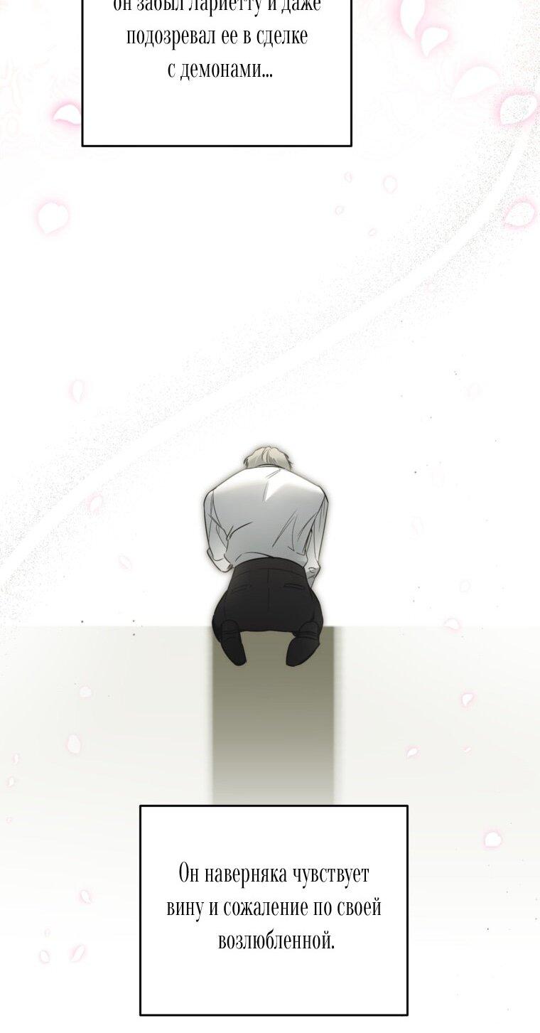 Манга Думаю, я овладела телом главной героини - Глава 86 Страница 16