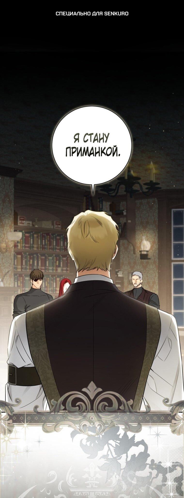 Манга Думаю, я овладела телом главной героини - Глава 86 Страница 1