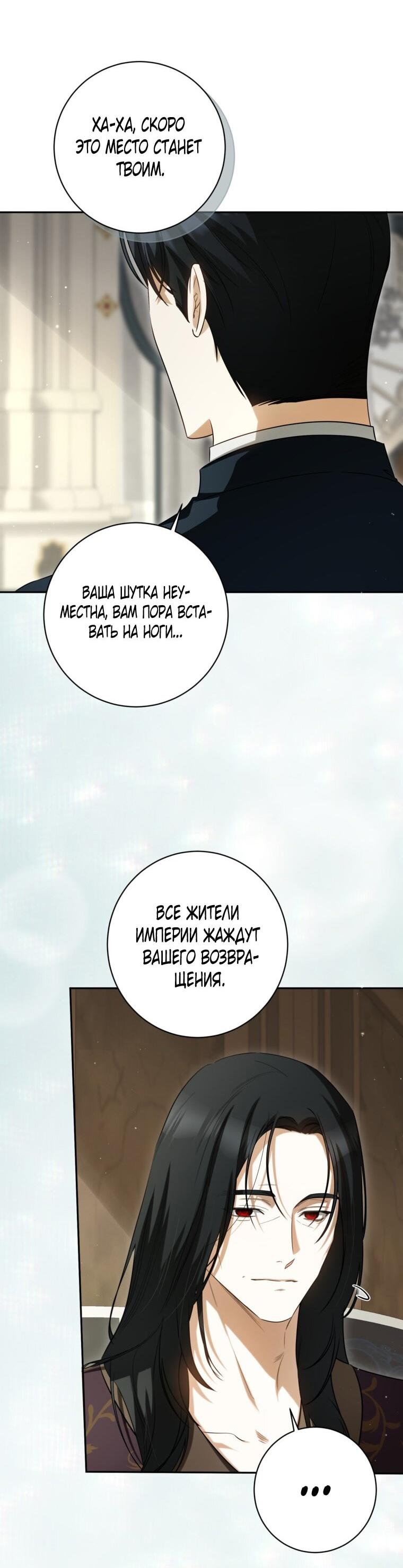 Манга Думаю, я овладела телом главной героини - Глава 86 Страница 22