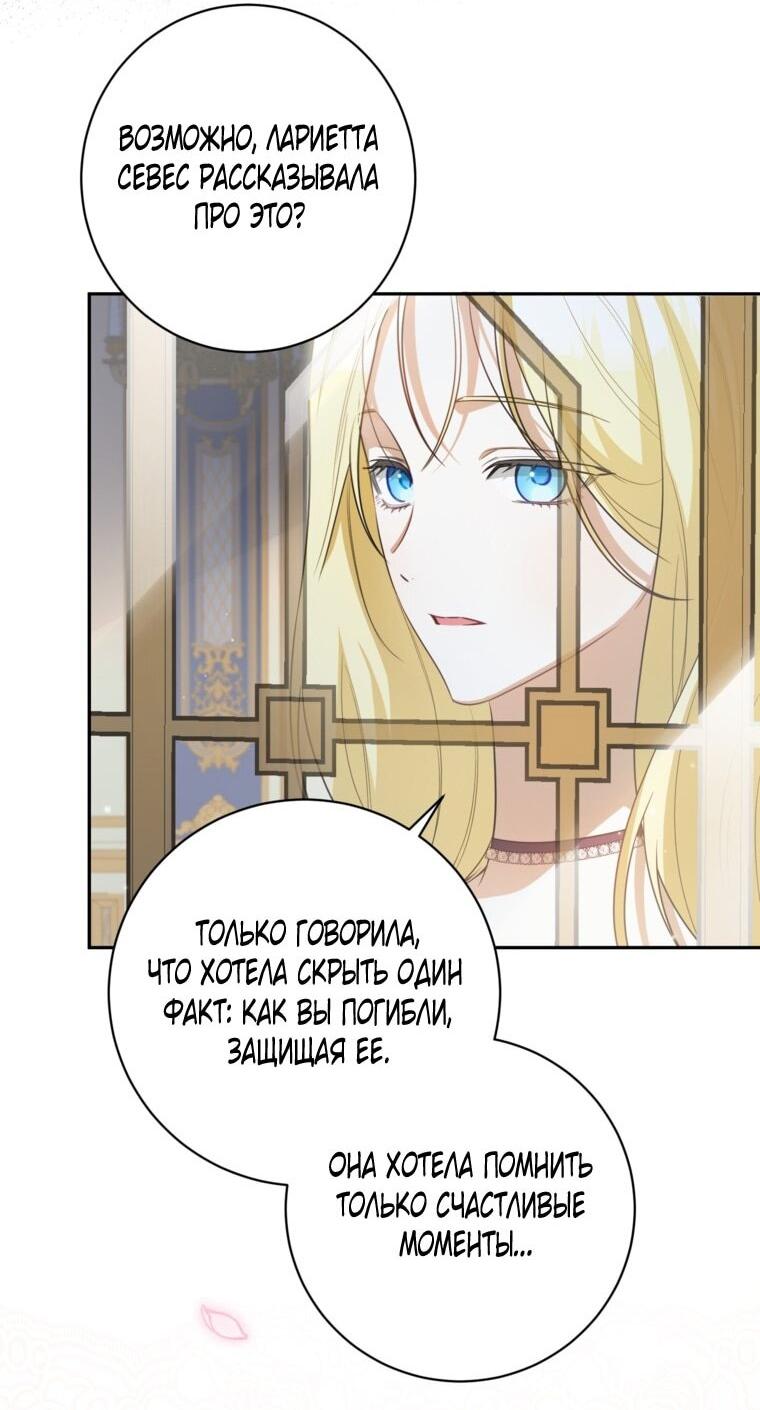 Манга Думаю, я овладела телом главной героини - Глава 86 Страница 14