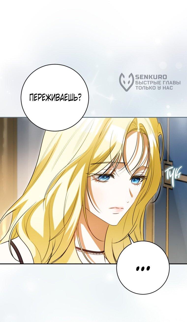 Манга Думаю, я овладела телом главной героини - Глава 86 Страница 9