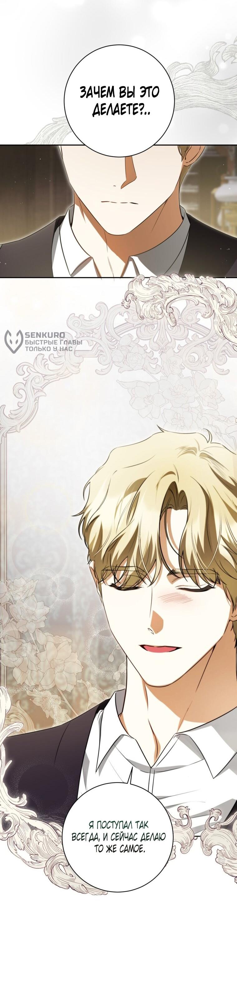 Манга Думаю, я овладела телом главной героини - Глава 86 Страница 5