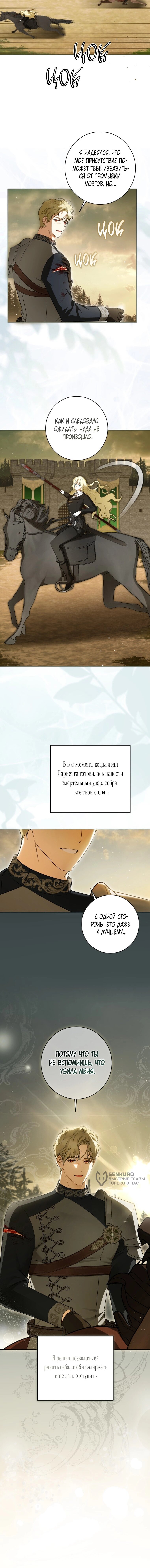 Манга Думаю, я овладела телом главной героини - Глава 86 Страница 46