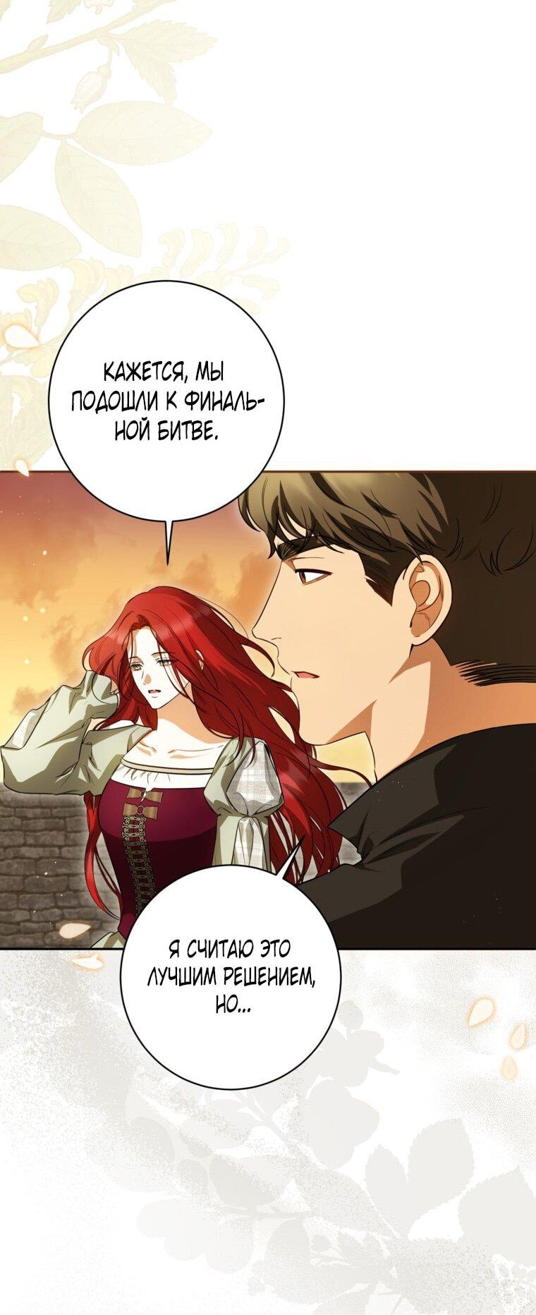 Манга Думаю, я овладела телом главной героини - Глава 86 Страница 31