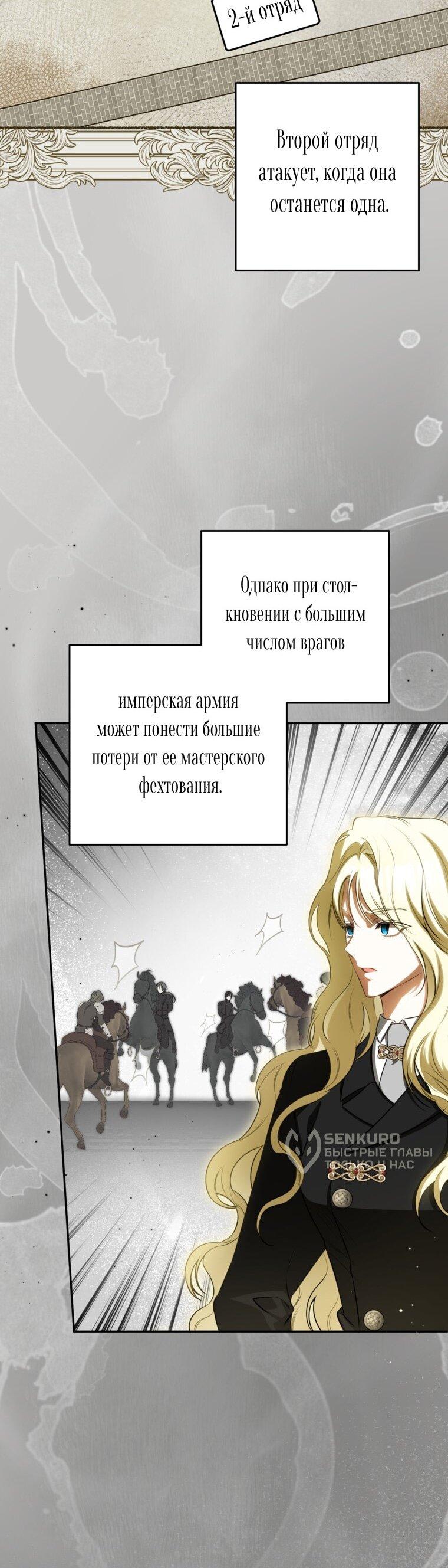 Манга Думаю, я овладела телом главной героини - Глава 86 Страница 36