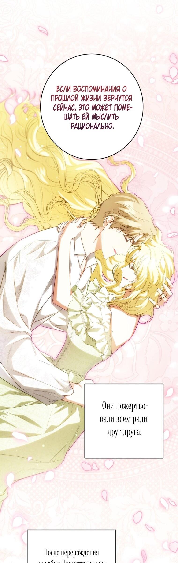 Манга Думаю, я овладела телом главной героини - Глава 86 Страница 15