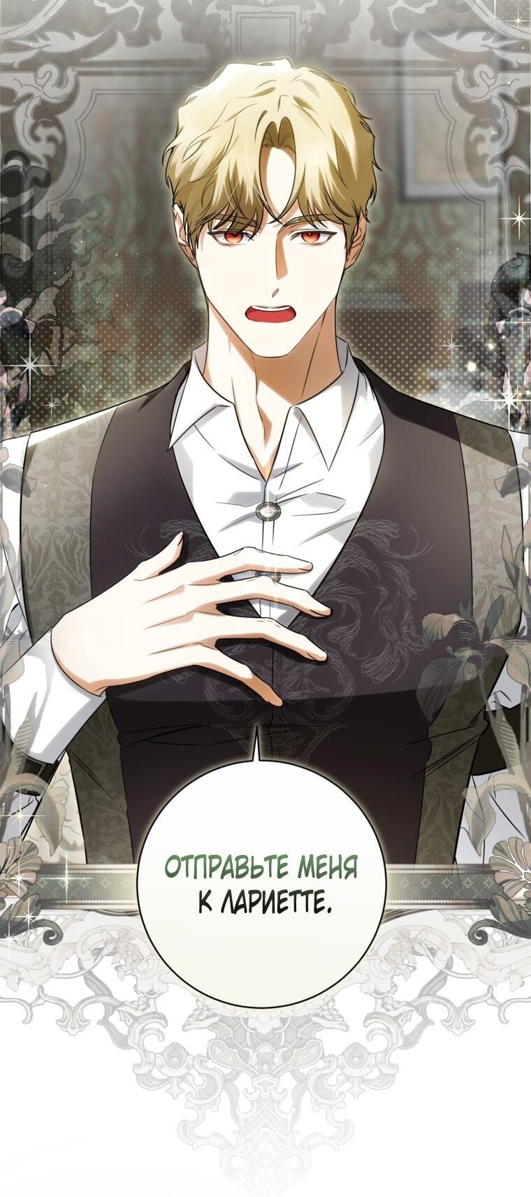 Манга Думаю, я овладела телом главной героини - Глава 86 Страница 2