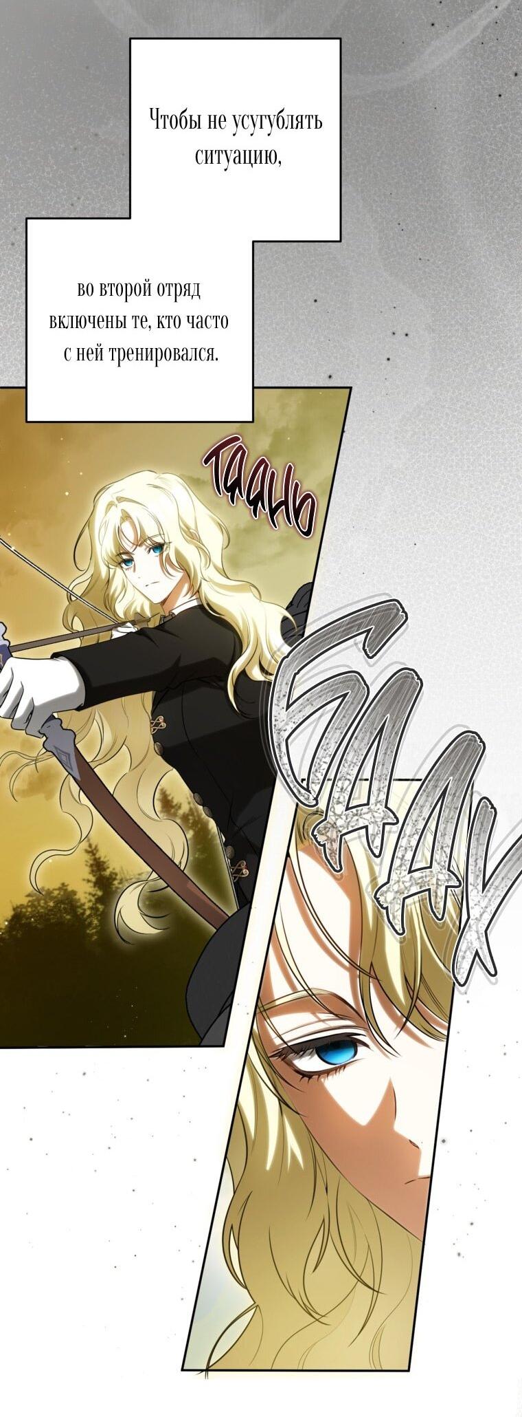 Манга Думаю, я овладела телом главной героини - Глава 86 Страница 37