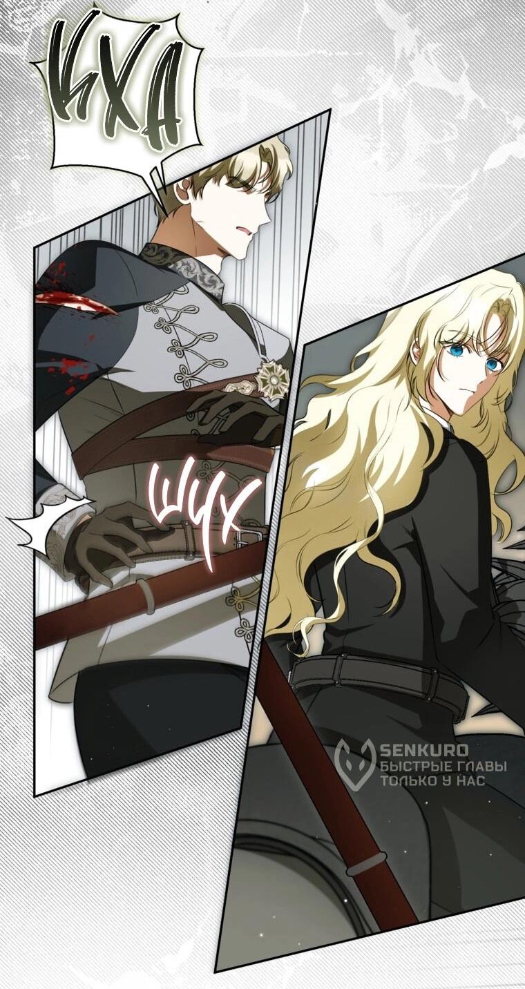 Манга Думаю, я овладела телом главной героини - Глава 86 Страница 44