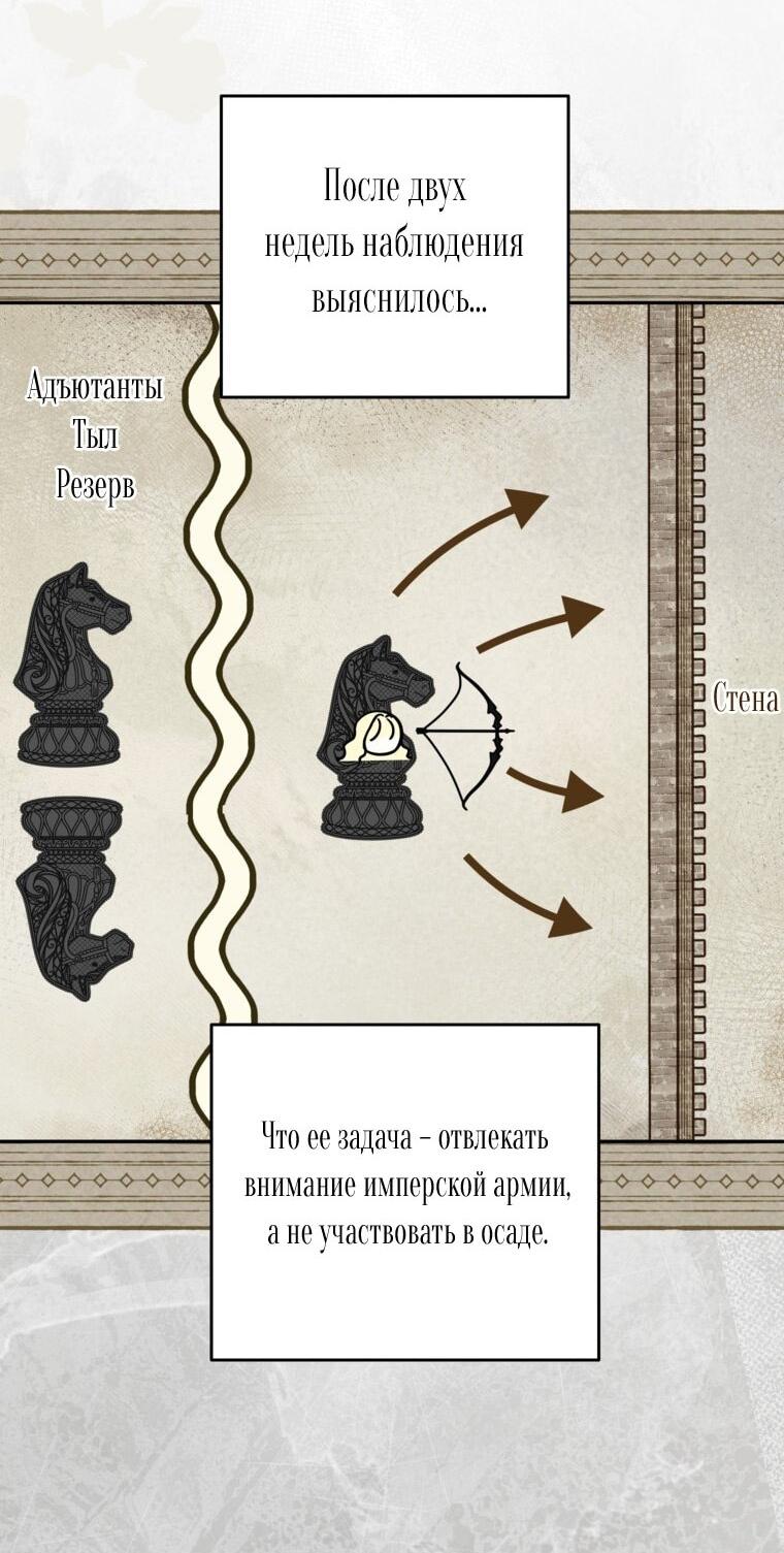 Манга Думаю, я овладела телом главной героини - Глава 86 Страница 34