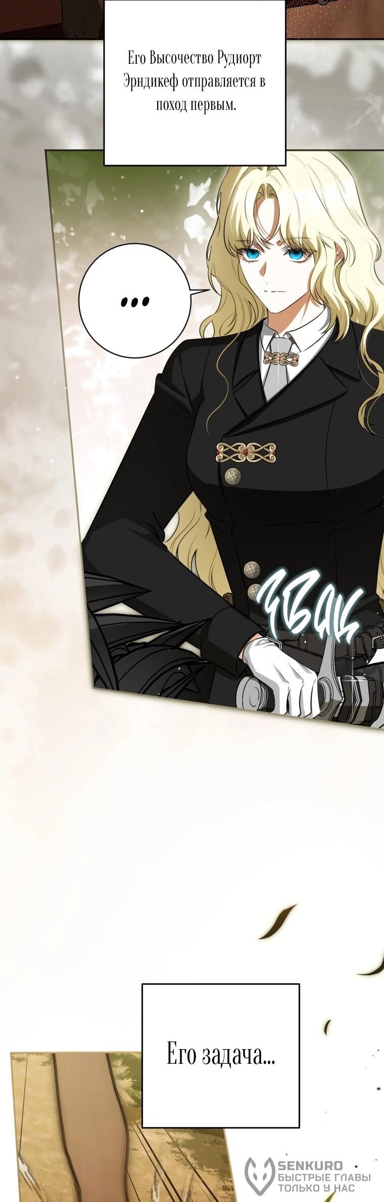 Манга Думаю, я овладела телом главной героини - Глава 86 Страница 40