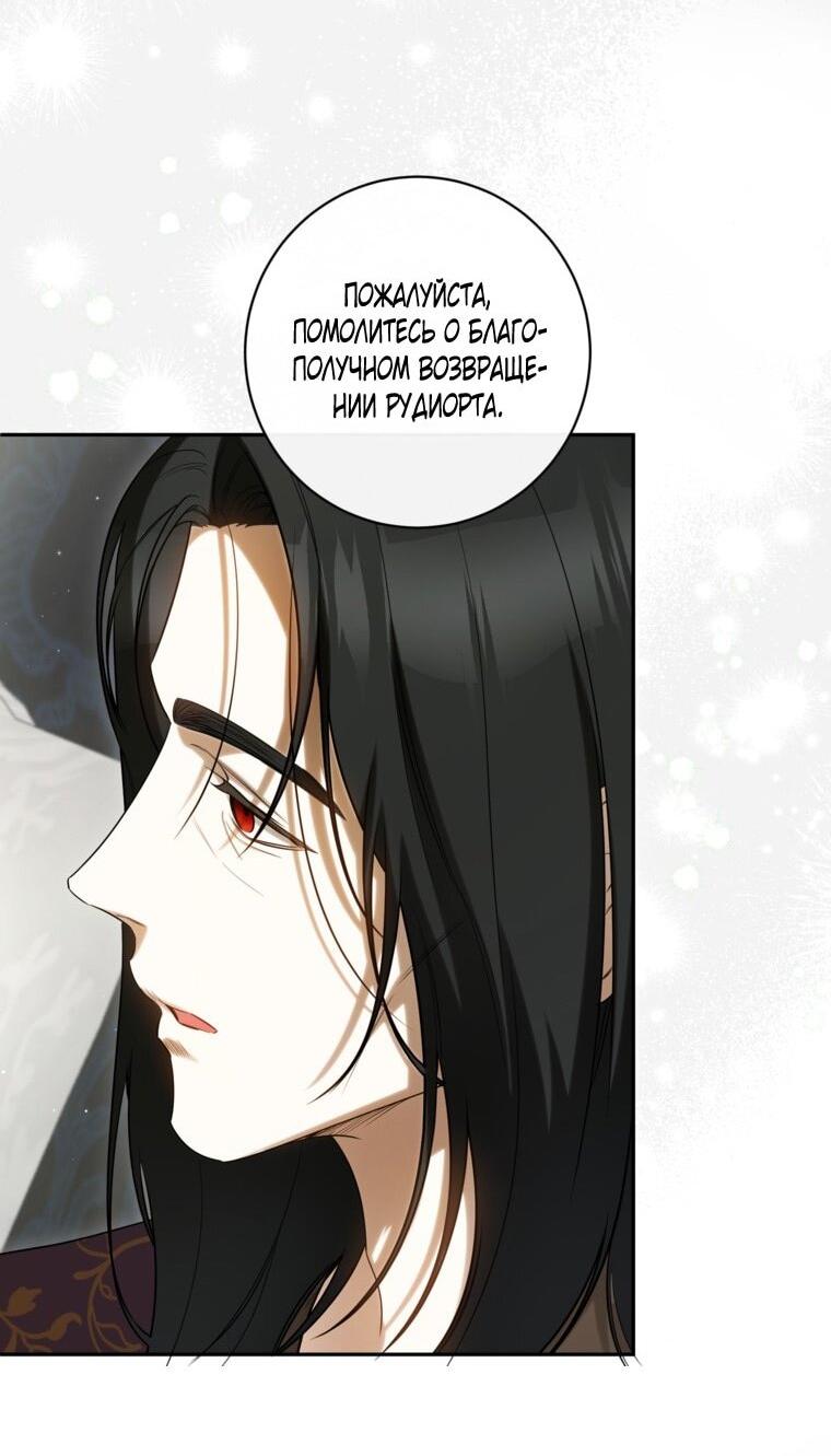 Манга Думаю, я овладела телом главной героини - Глава 86 Страница 26