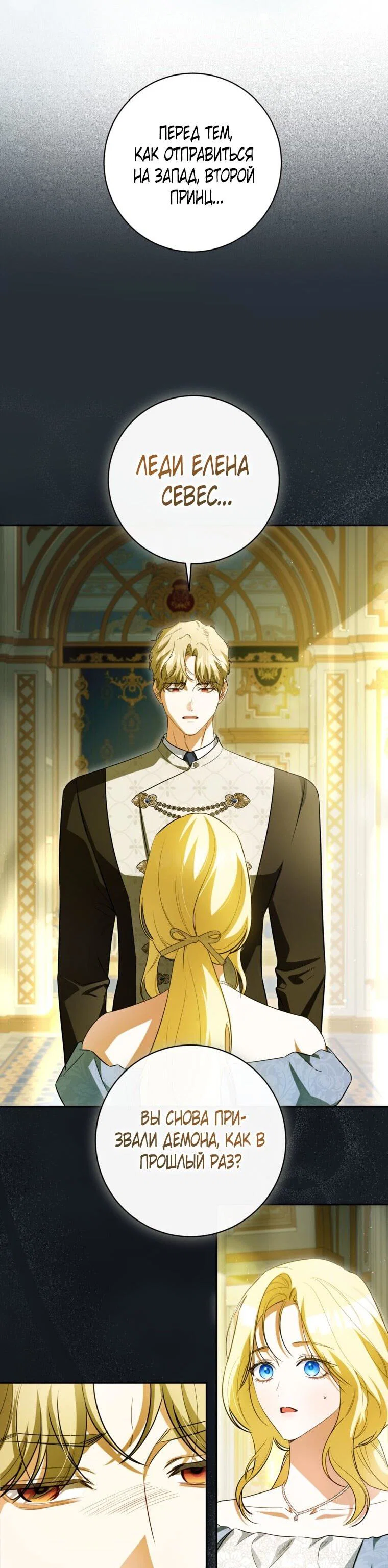 Манга Думаю, я овладела телом главной героини - Глава 86 Страница 10